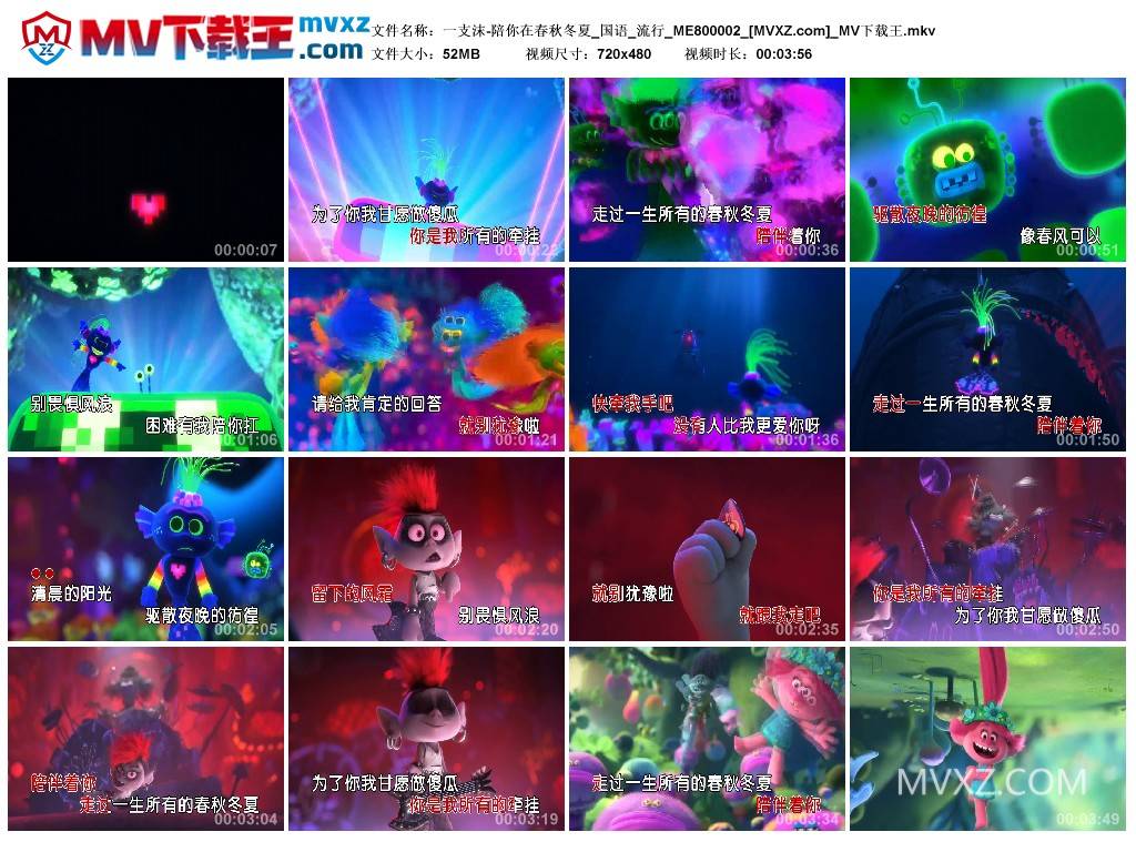 一支沫-陪你在春秋冬夏_国语_流行_ME800002